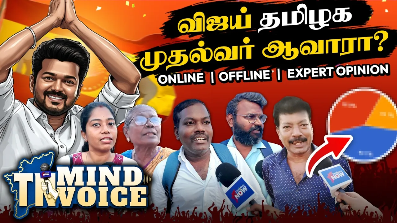 TN Election 2025 — ஒரு complete analysis