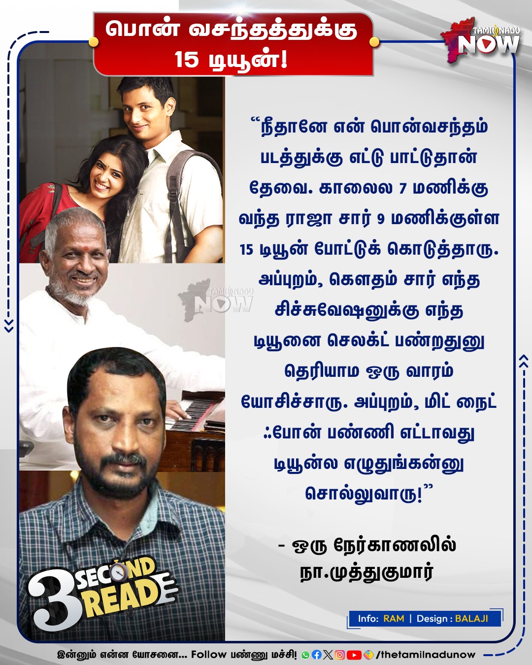 பொன் வசந்தத்துக்கு 15 டியூன்!
