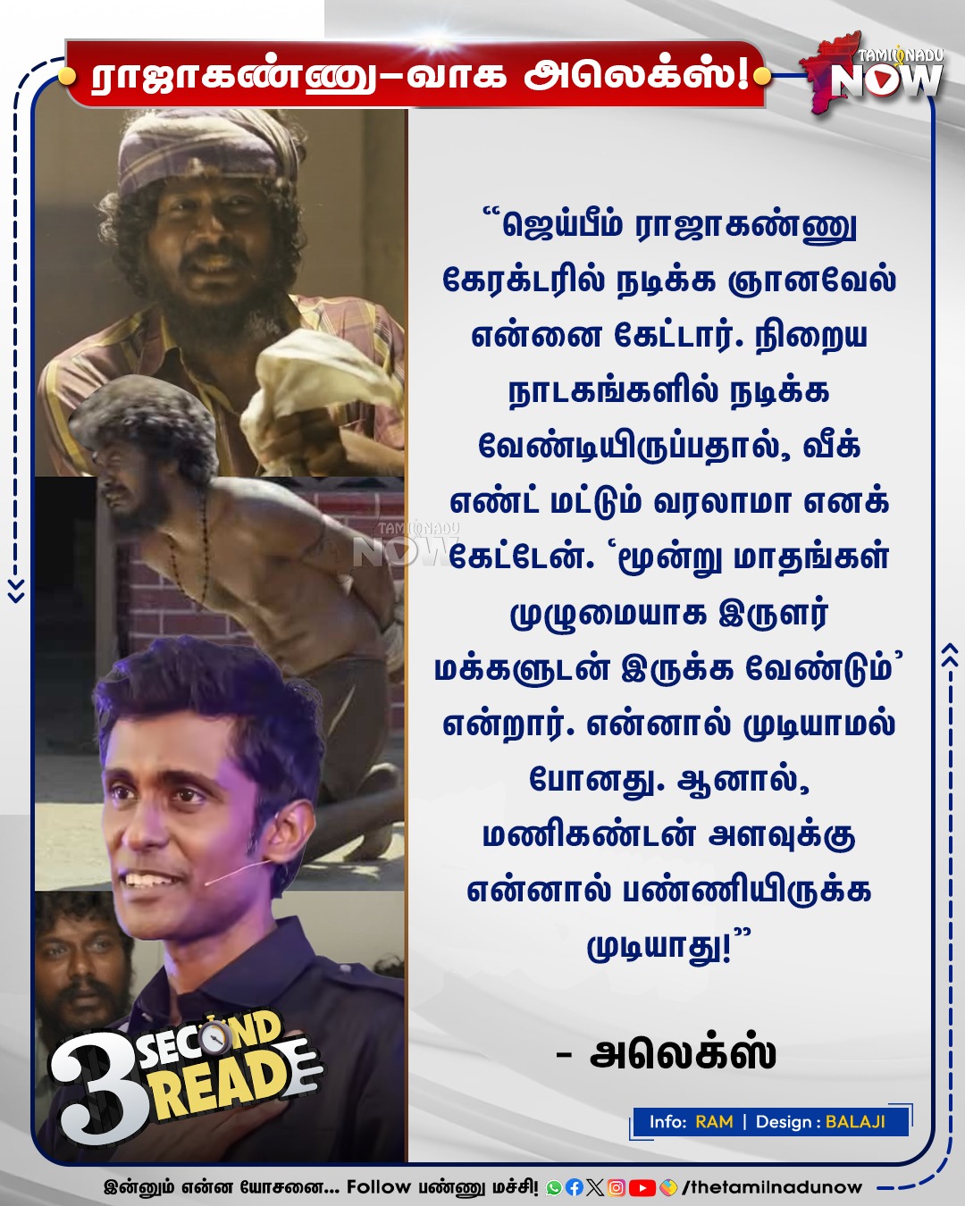 ராஜாகண்ணு-வாக அலெக்ஸ்!
