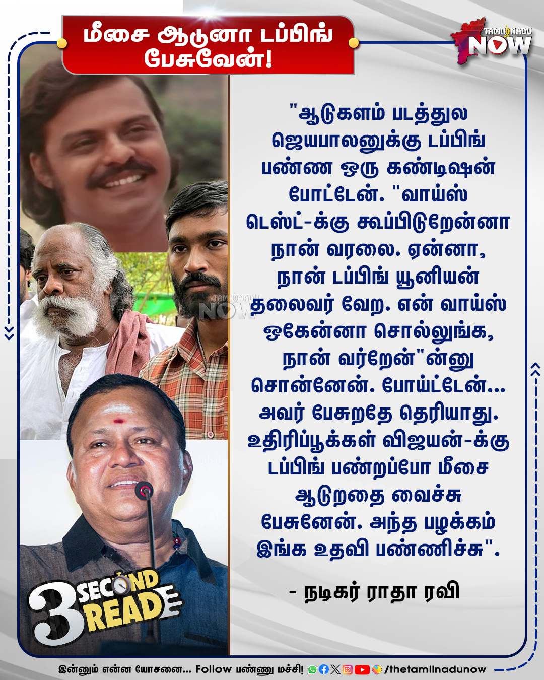 மீசை ஆடுனா டப்பிங் பேசுவேன்!
