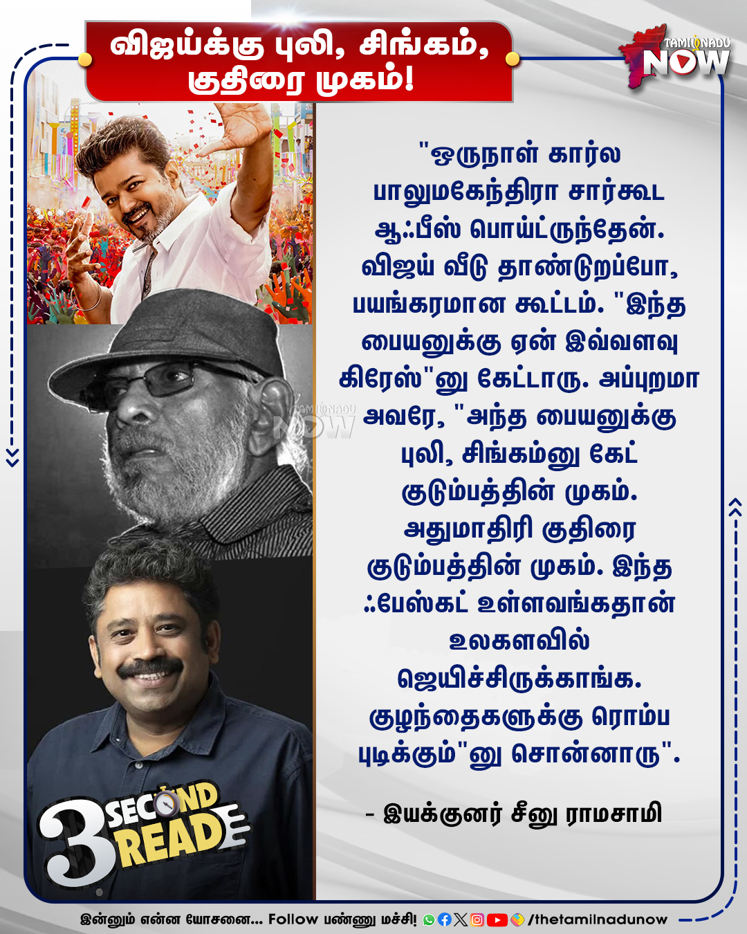 விஜய்க்கு புலி, சிங்கம், குதிரை முகம்