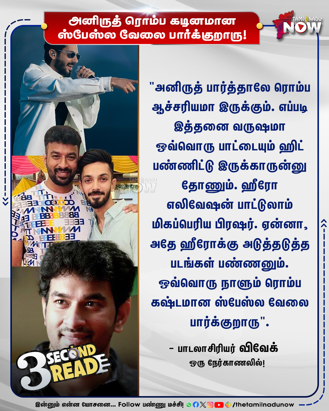 அனிருத் ரொம்ப கடினமான ஸ்பேஸ்ல வேலை பார்க்குறாரு!