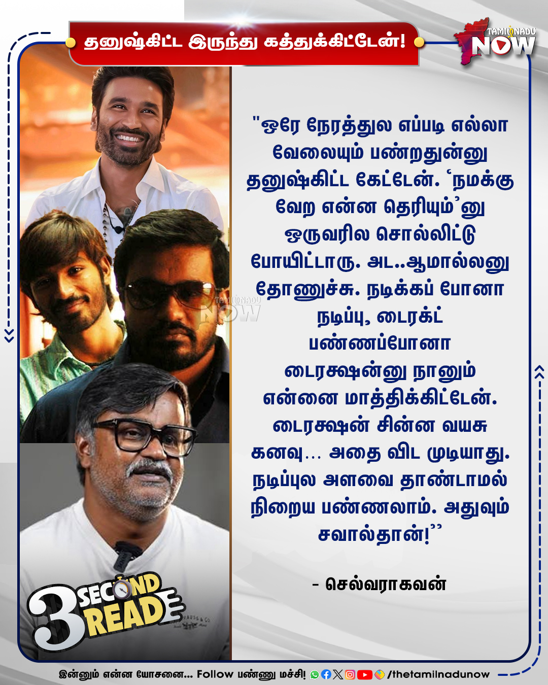 இயக்குநர் செல்வராகவன் தனுஷ்கிட்ட இருந்து கத்துக்கிட்டேன் என்று கூறும் மேசேஜ் கார்டு